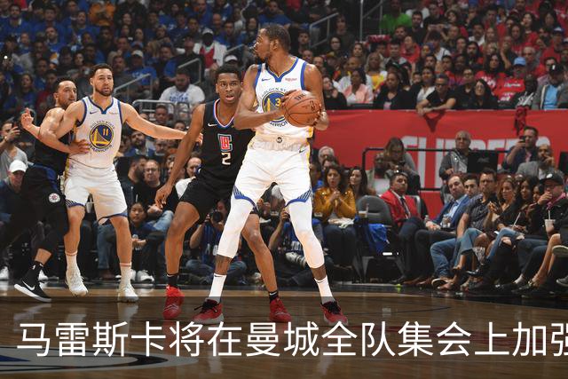 马雷斯卡将在曼城全队集会上加强团结应对外界压力